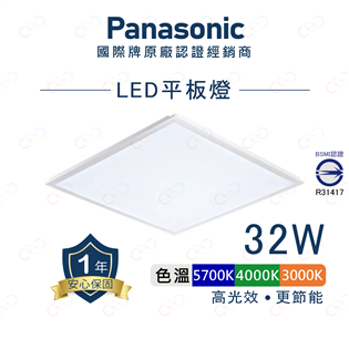 (A Light)附發票 Panasonic LED 平