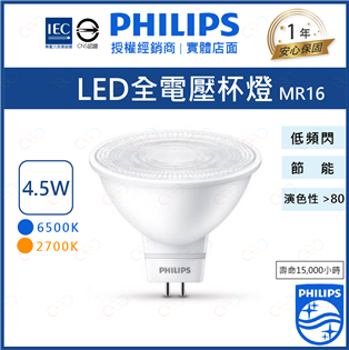 (A Light)附發票 PHILIPS LED MR1