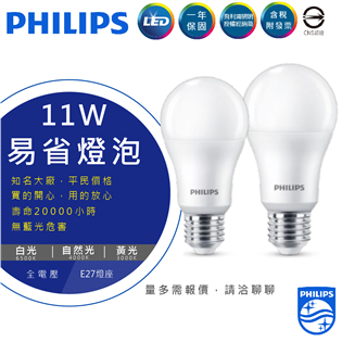 (A Light)附發票［限時優惠］PHILIPS 飛利