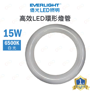 A Light💡 億光 LED 高效環形燈管 15W 