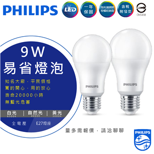 (A Light)附發票［限時優惠］PHILIPS 飛利